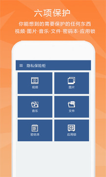 隱私保險(xiǎn)柜截圖