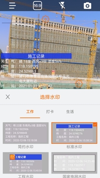 工程相机截图