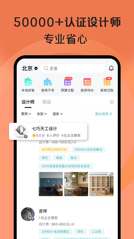 好好住v4.23.0截图4