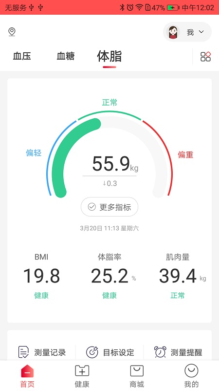 鱼跃健康管家v2.4.2截图3