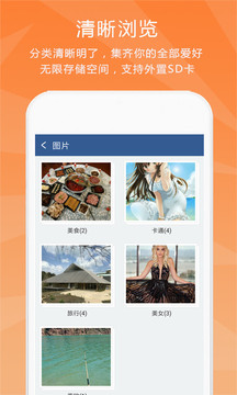 隱私保險(xiǎn)柜截圖