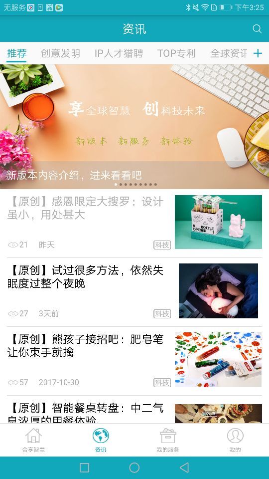 合享智慧截圖預(yù)覽