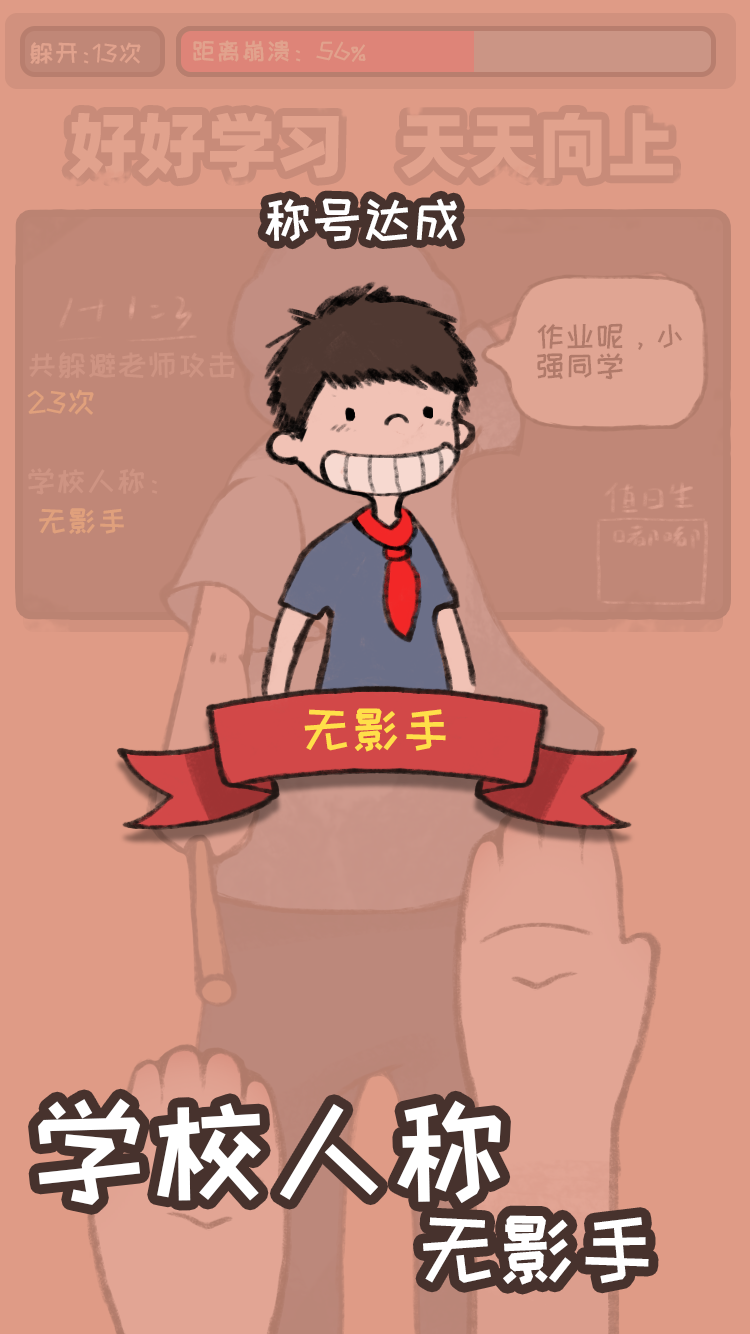 小强同学你作业呢截图2