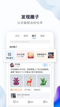 创想云3D打印截图