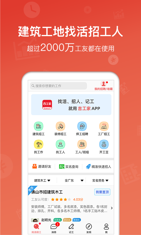 吉工家v5.6.7截图1