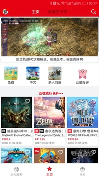 NS折扣查詢截圖