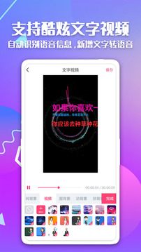 快字幕視頻制作截圖