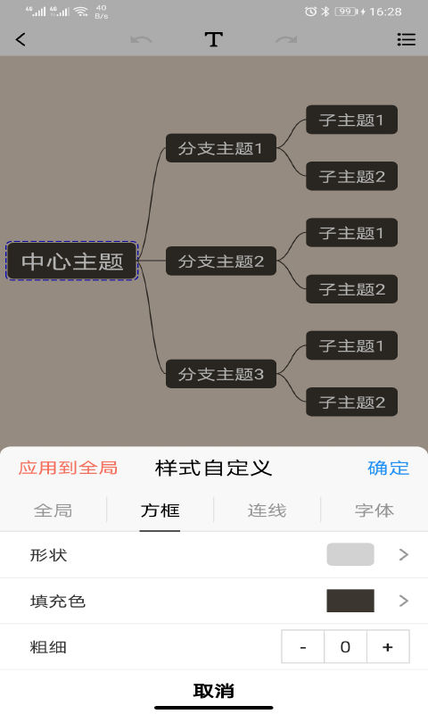 Mind思维导图v21.3.17截图4