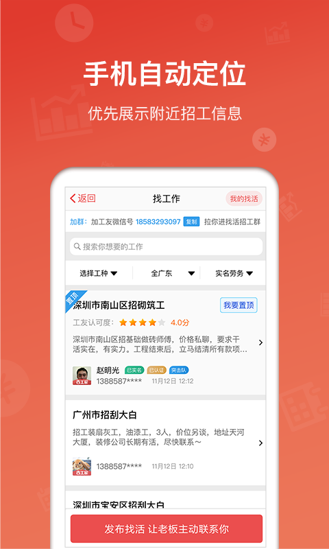 吉工家v5.6.7截图2