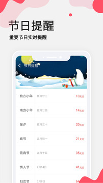 生日提醒管家截图