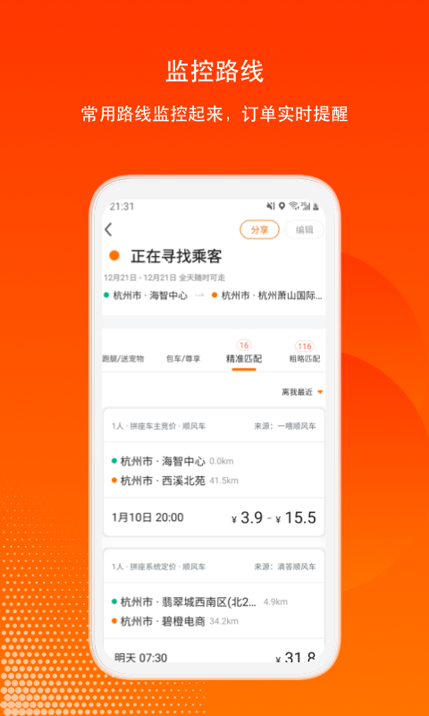 滴答出行司机版v6.8.8截图3