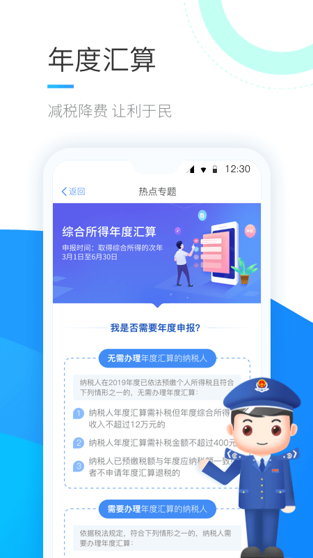 个人所得税v1.6.0截图1