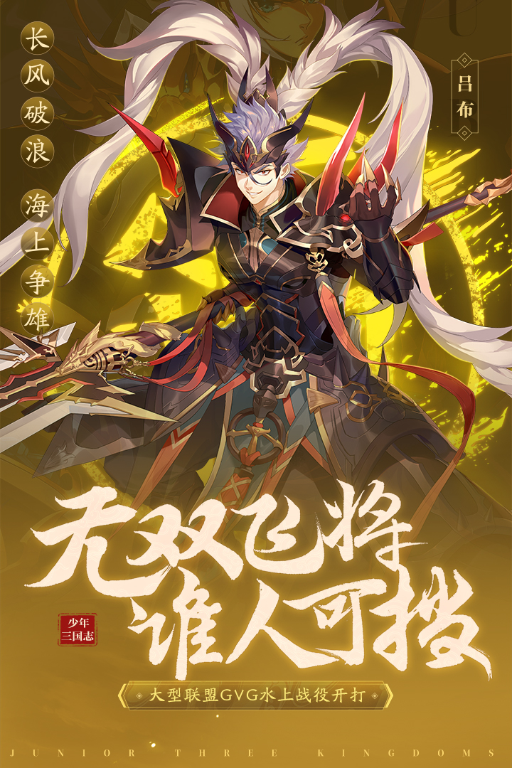 少年三國志截圖預(yù)覽