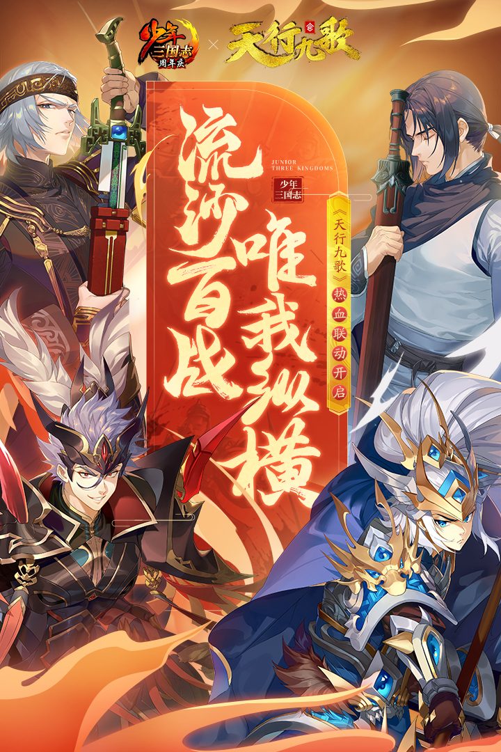 少年三國志截圖預(yù)覽