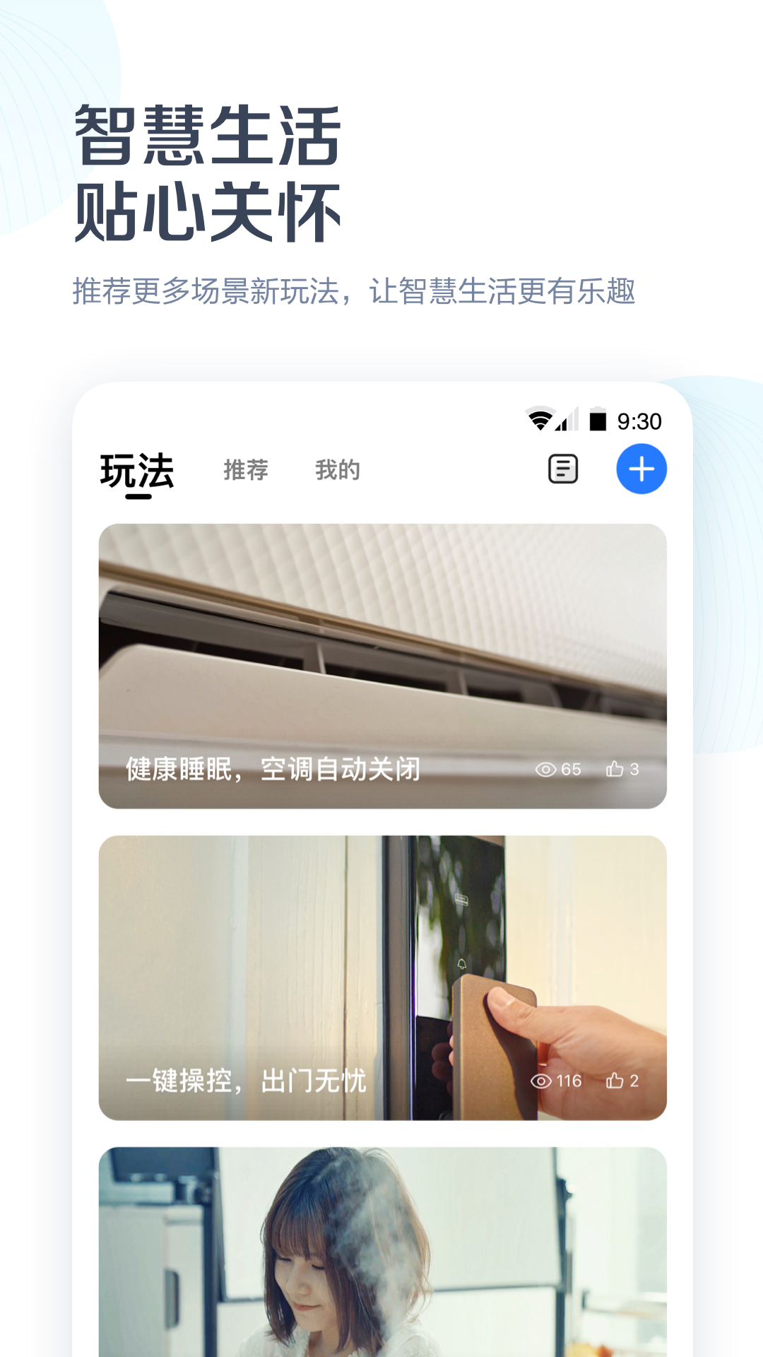 美的美居截圖預覽