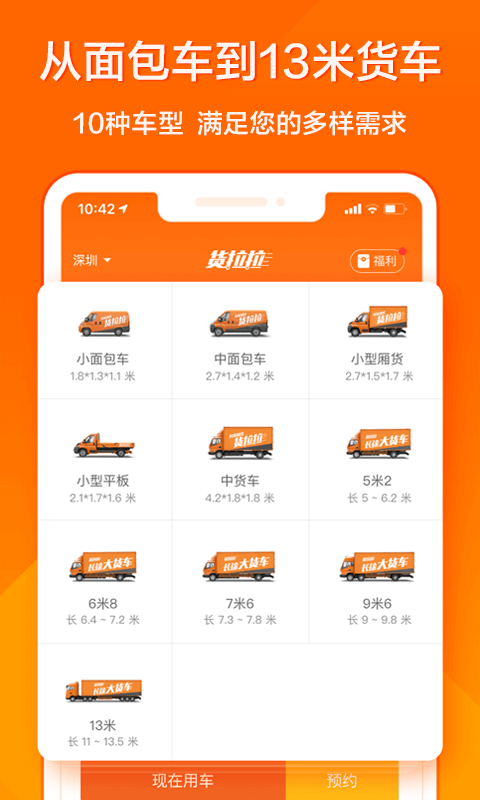 货拉拉v6.4.99截图3