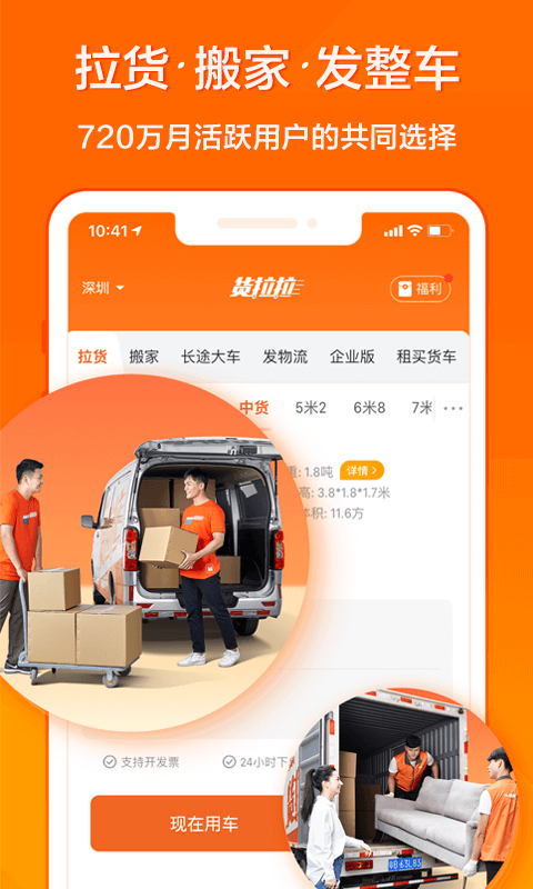 货拉拉v6.4.99截图1