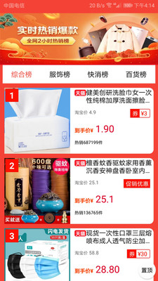 省錢神器截圖預(yù)覽