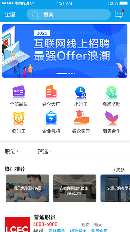 申博职聘截图1