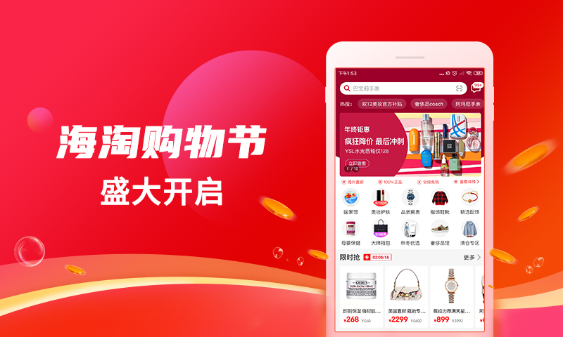 海淘免税店v4.0.8截图1