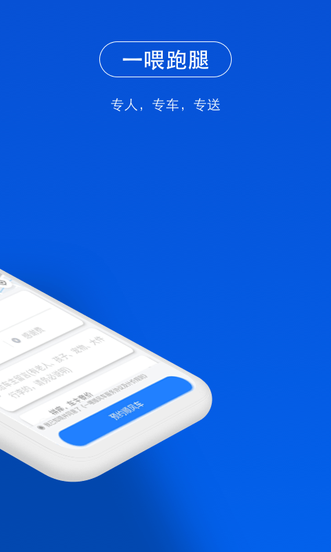 一喂顺风车v6.8.8截图2