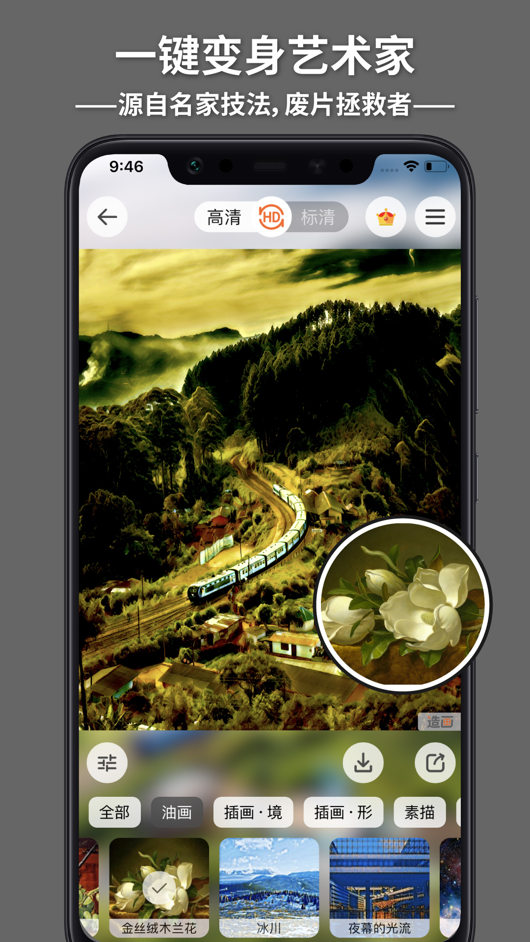 造畫藝術(shù)濾鏡截圖預(yù)覽