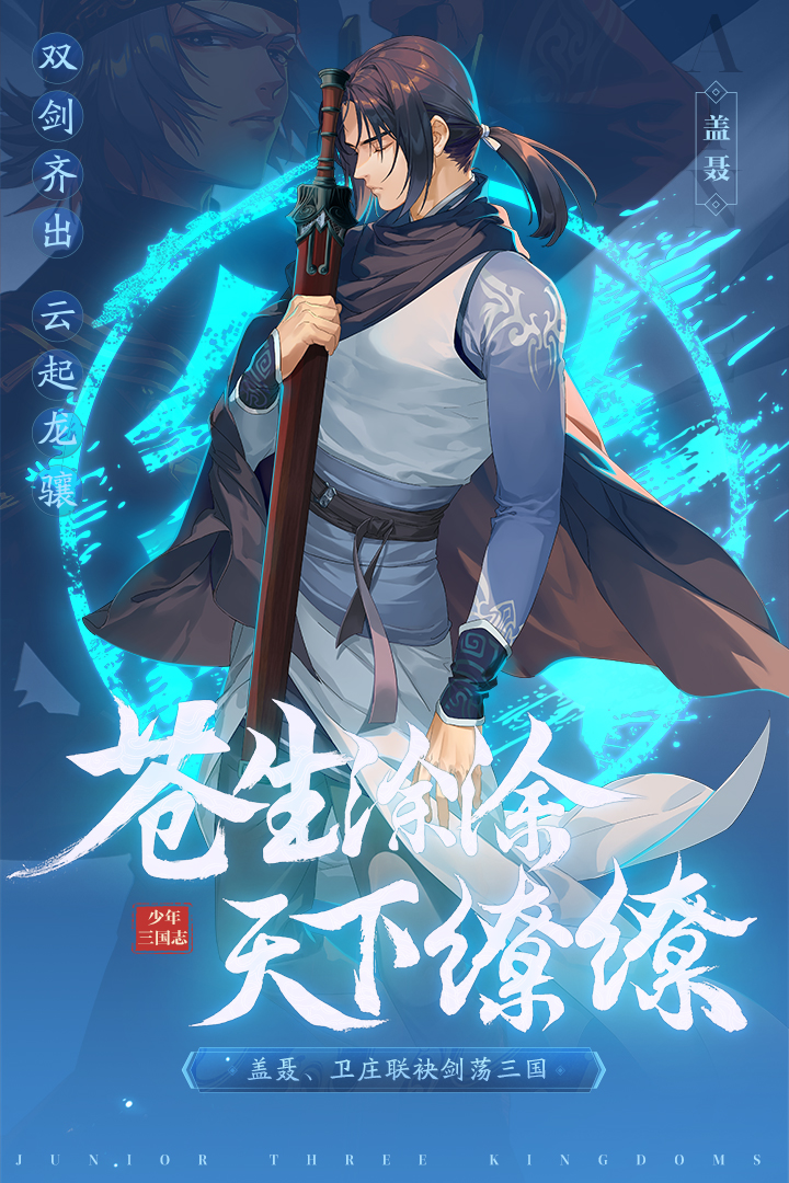 少年三國志截圖預(yù)覽