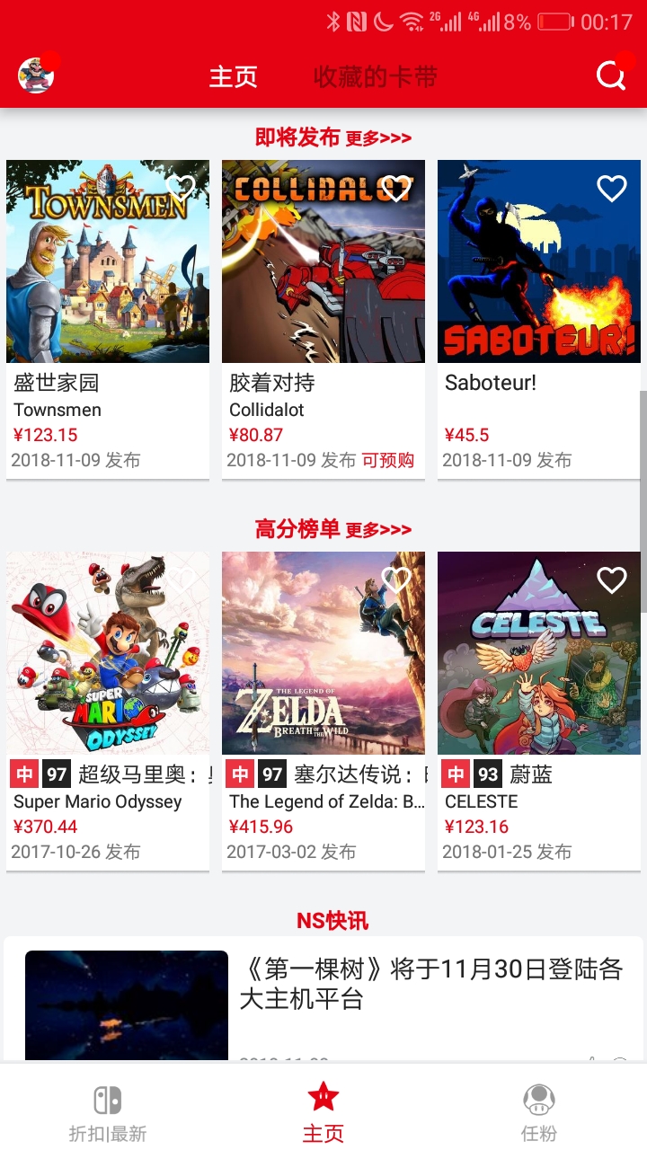 NS折扣查询v1.9.2截图4