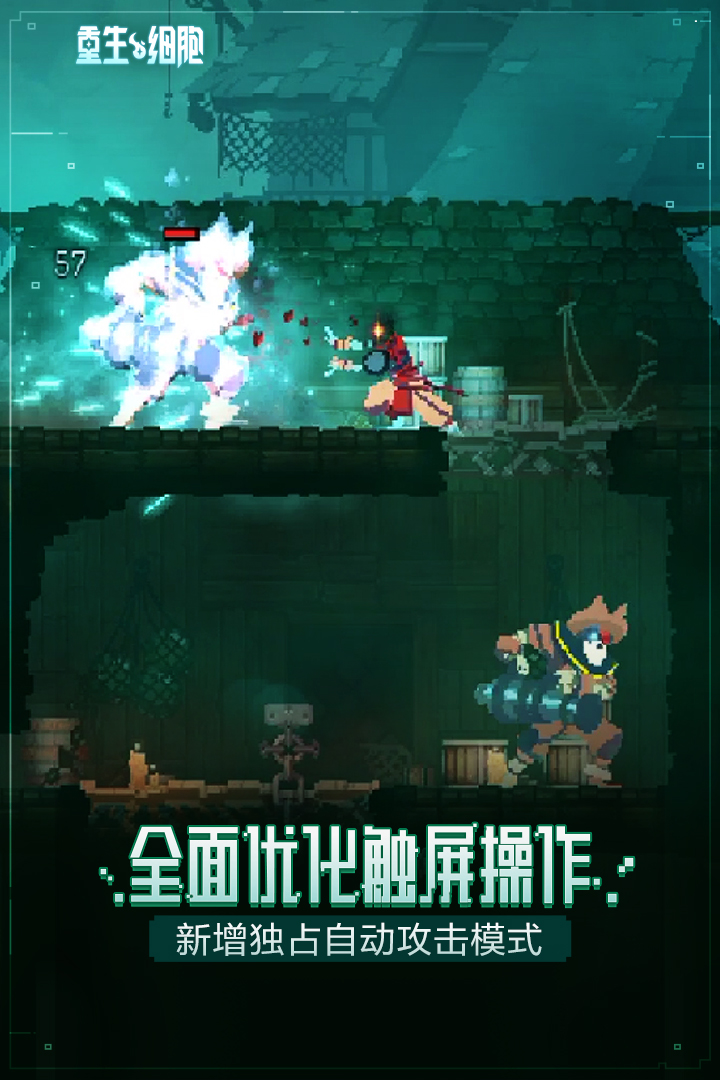 重生細(xì)胞截圖預(yù)覽