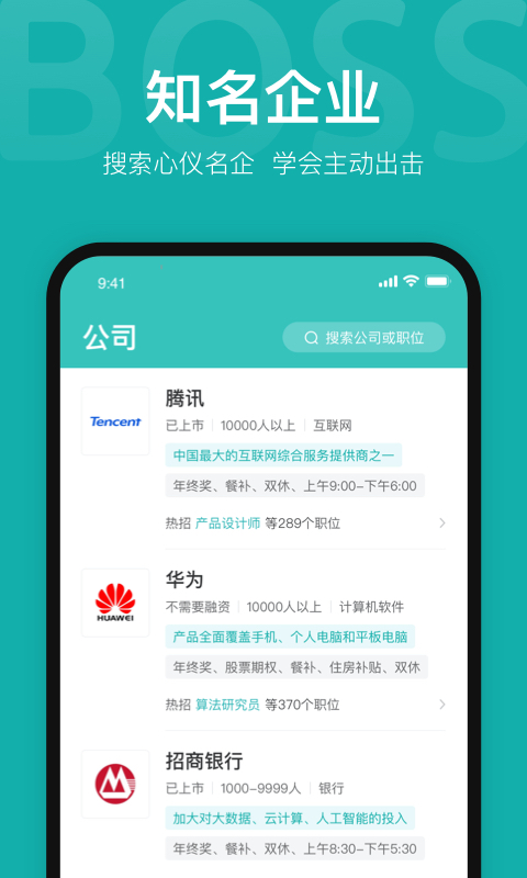 BOSS直聘v9.010截图3