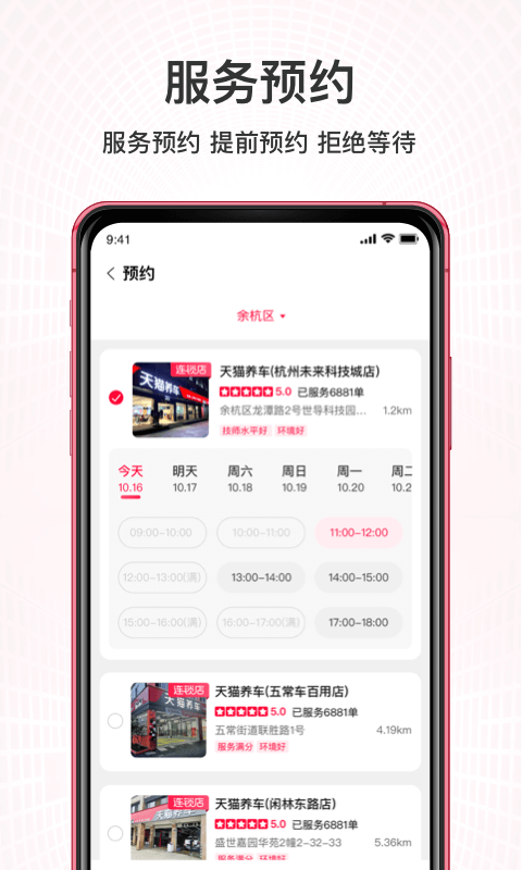 天貓養(yǎng)車(chē)截圖預(yù)覽