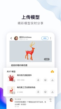 創(chuàng)想云3D打印截圖