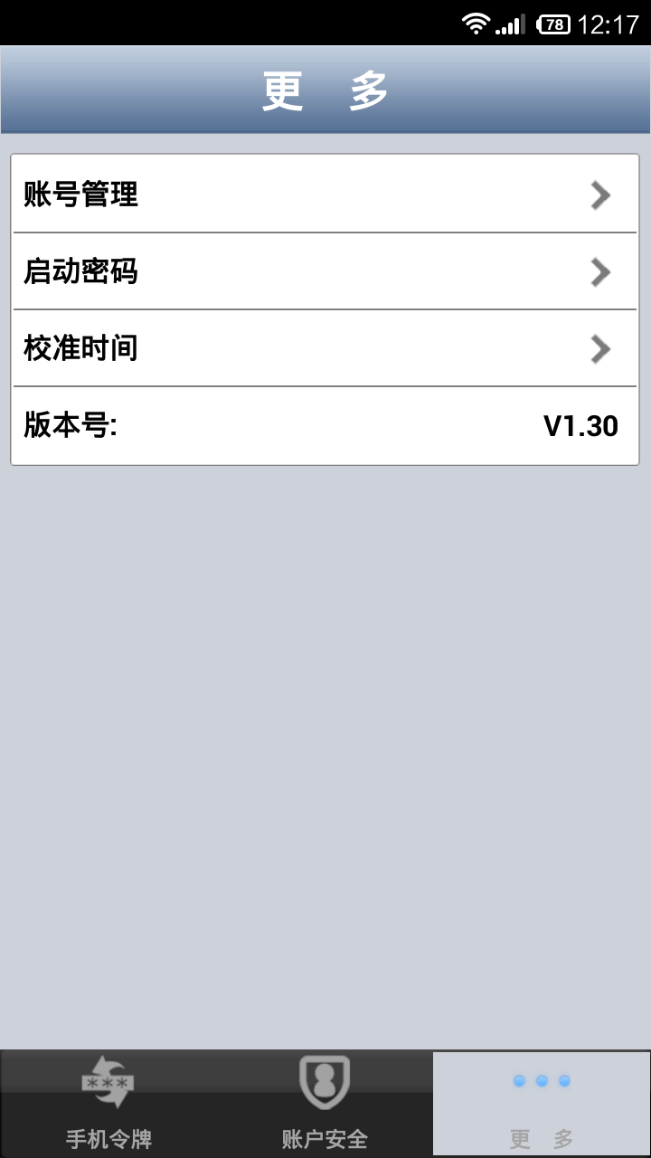 聊聊安全中心vv1.43.02截图3