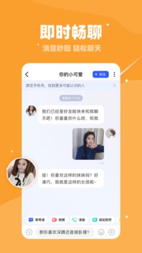 對(duì)聊交友截圖