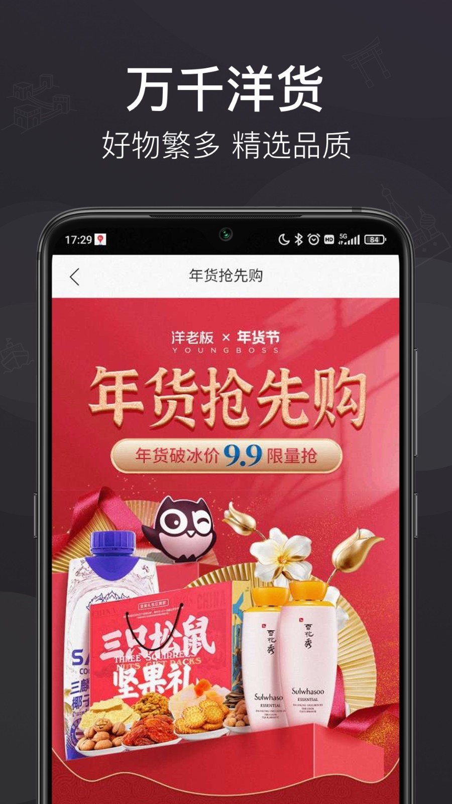 洋老板v5.1.8截图3