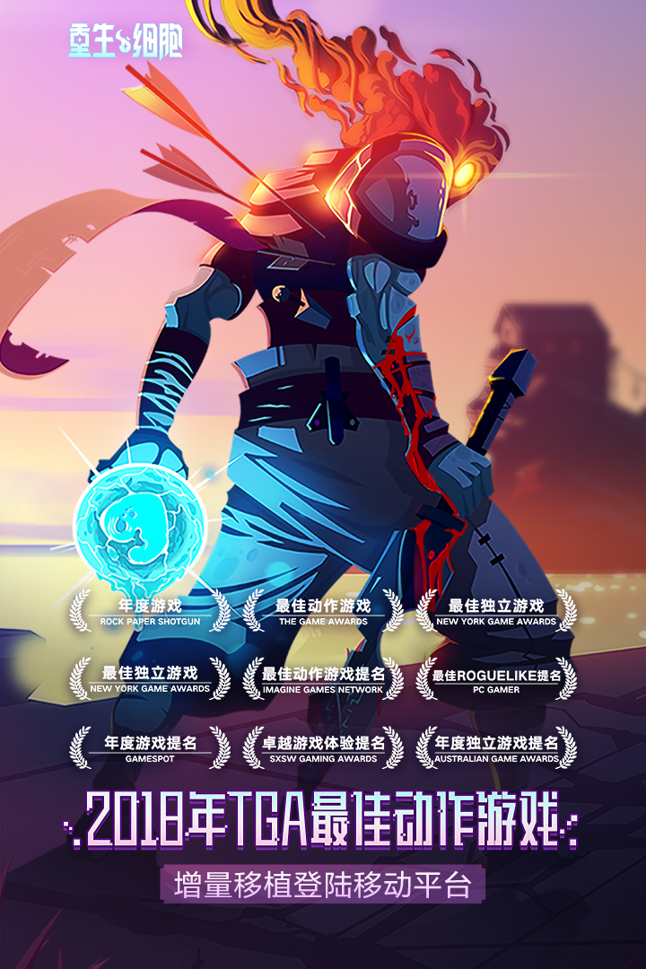 重生細(xì)胞截圖預(yù)覽