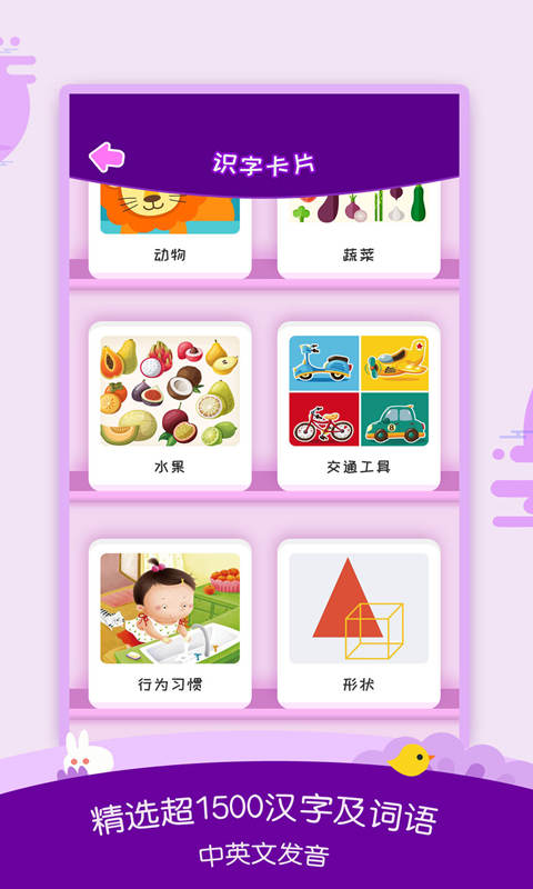 幼儿识字v1.5.2截图4