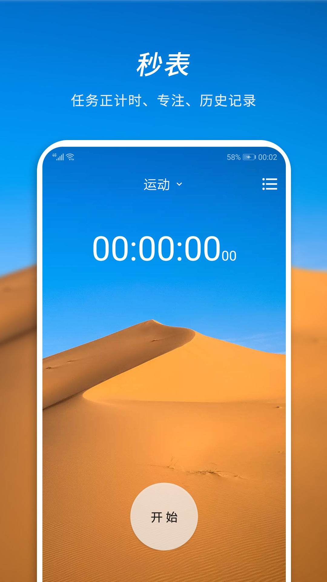 憨憨时间管理v3.5.8截图2