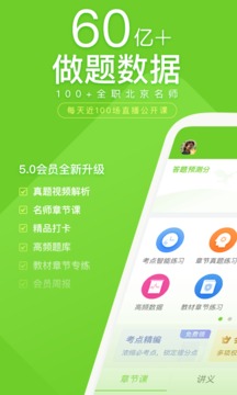執(zhí)業(yè)護士萬題庫截圖