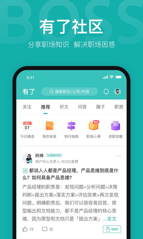 BOSS直聘v9.010截图5