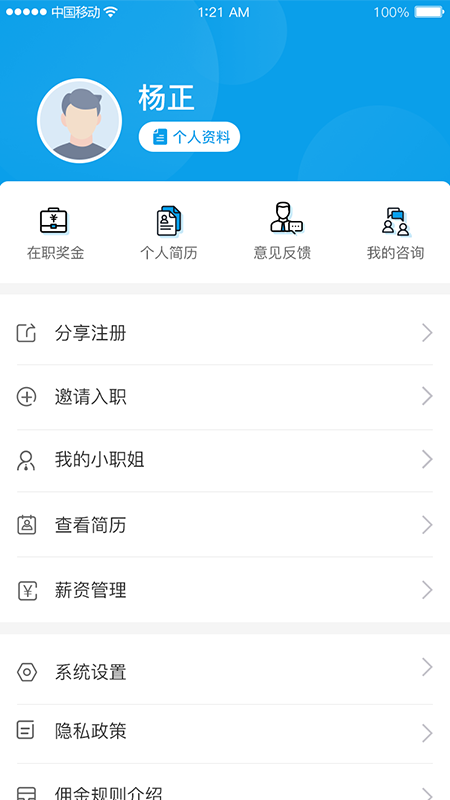 申博职聘截图4