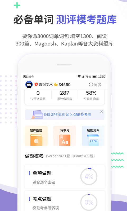 雷哥GRE截圖預(yù)覽