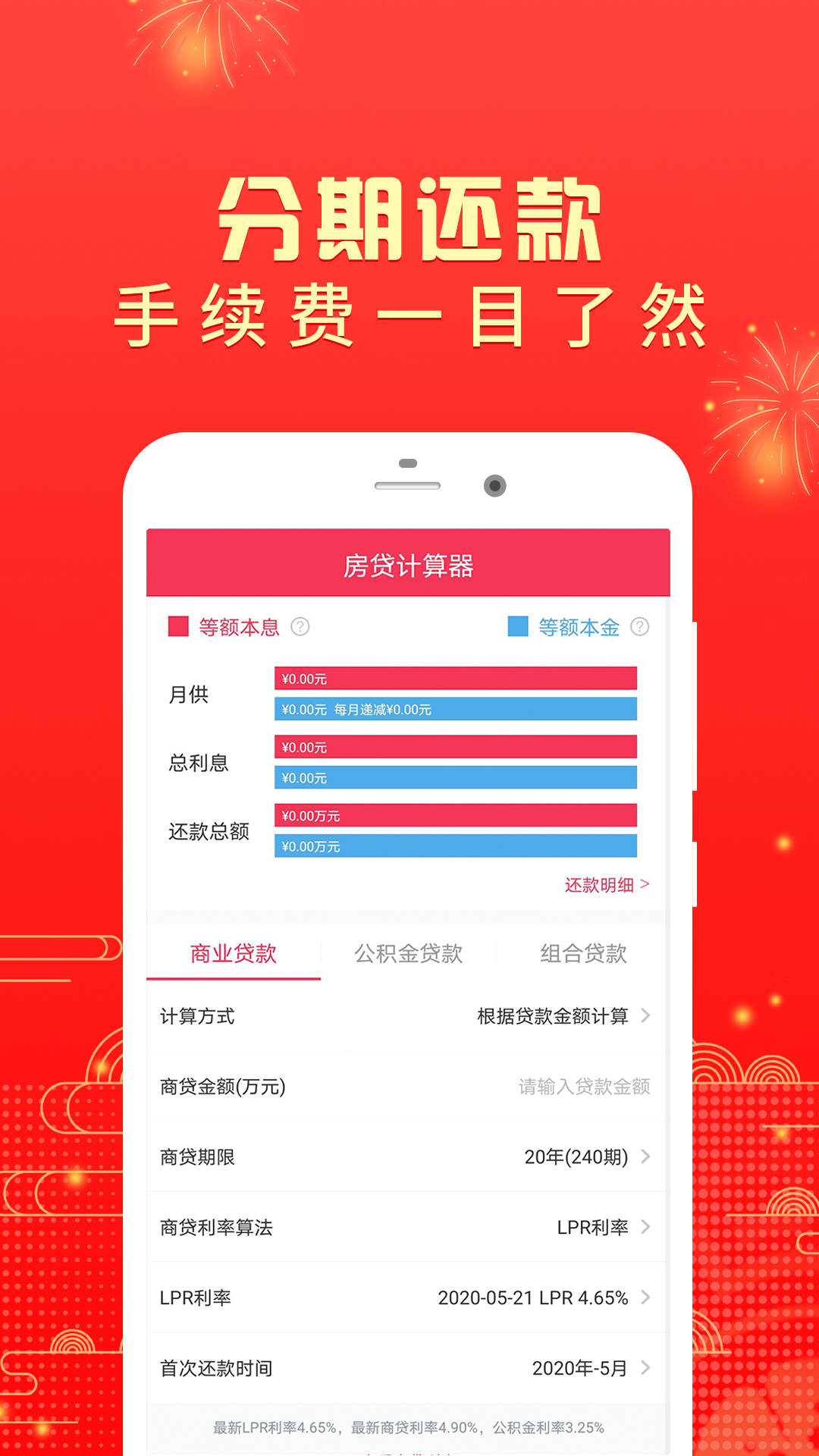 房貸計算器2020截圖預覽