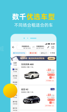 租租車國(guó)內(nèi)租車截圖
