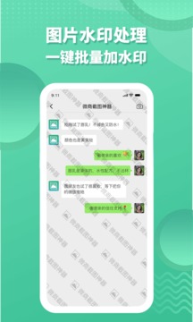 微商截图全能助手应用截图3