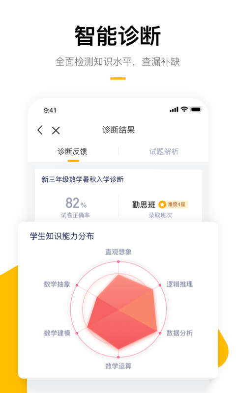 学而思培优v7.27.2截图3