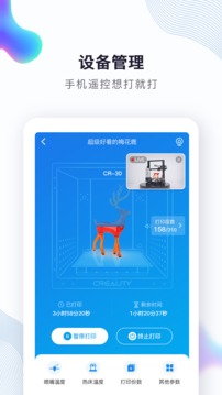 创想云3D打印截图