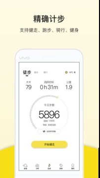 跑步計步器截圖