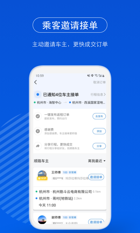 一喂顺风车v6.8.8截图3