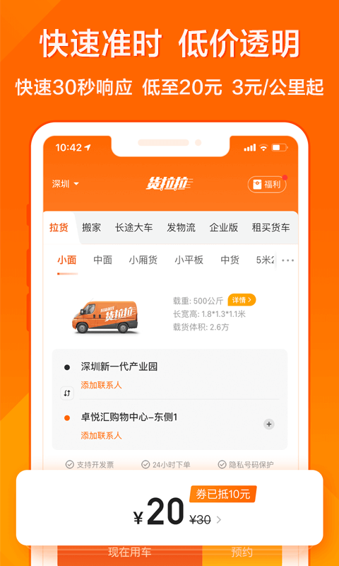 货拉拉v6.4.99截图2